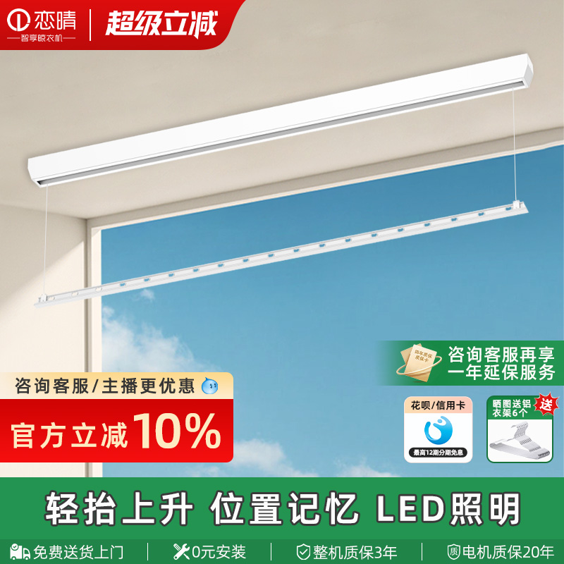 恋晴明装单杆电动晾衣架隐藏式窗帘盒室内小阳台照明升降智能衣杆