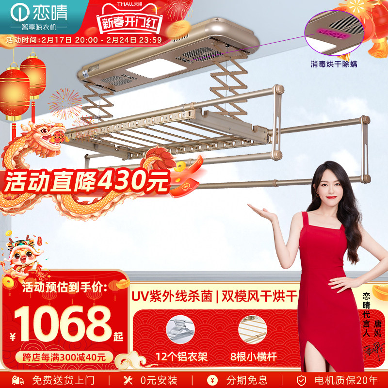 恋晴电动晾衣架智能声控晾衣机遥控自动升降伸缩杆阳台嵌入式衣机