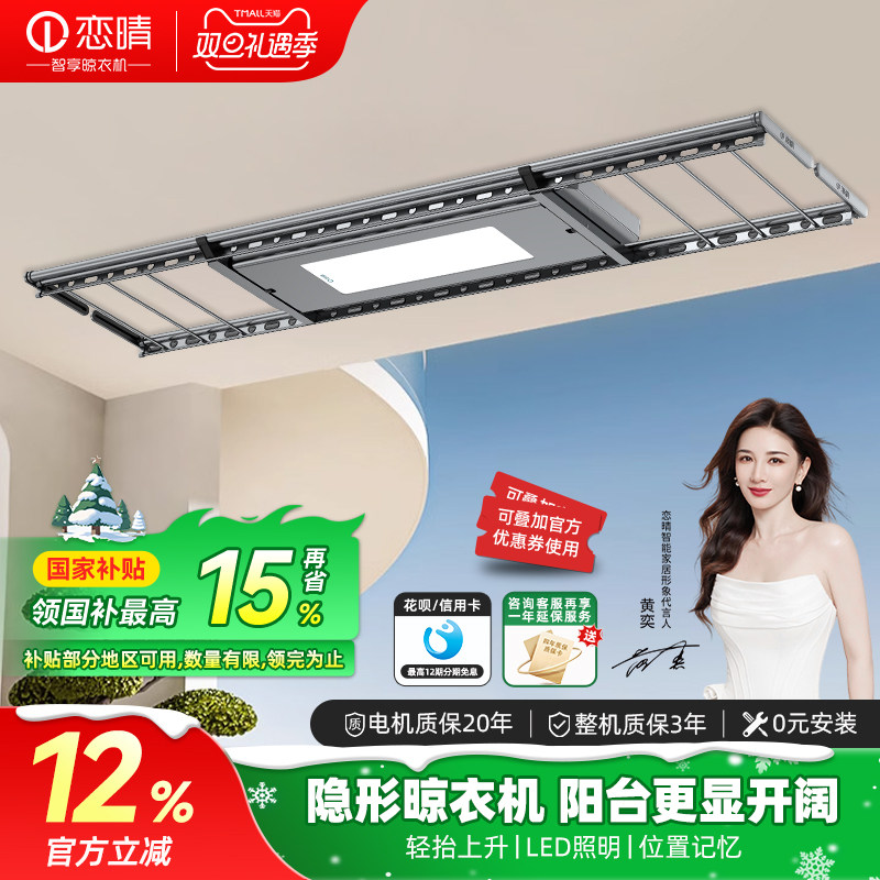 电动晾衣机轻托上升家庭开关控制