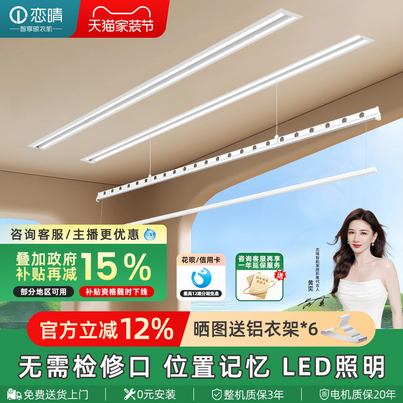 恋晴隐形智能电动晾衣架升降暗藏嵌入式声控遥控家用阳台晾衣被杆