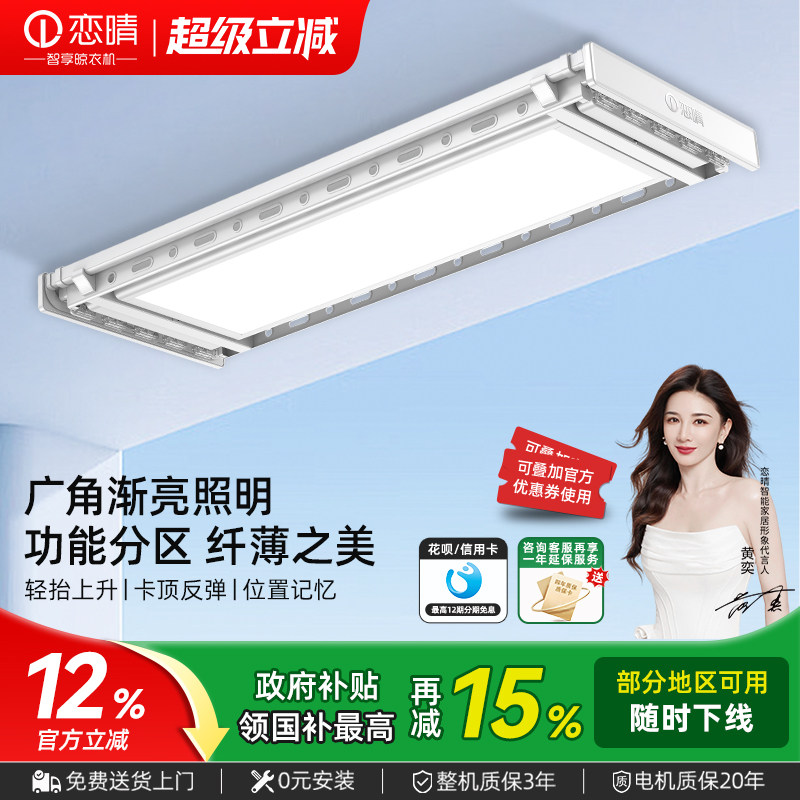 恋晴超薄电动晾衣架隐形照明升降自动声控智能晾晒衣杆盒子机9608