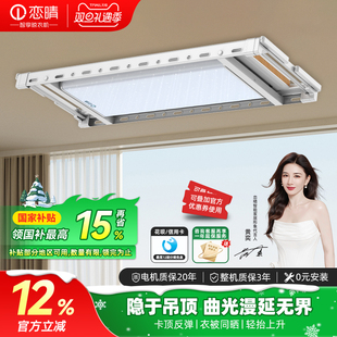 恋晴3D曲面大屏照明纤薄机身阳台自动升降智能晾衣机大容量9825