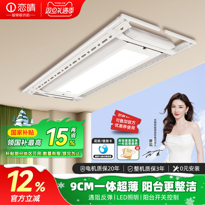 恋晴超薄嵌入9CM隐藏式晾衣架