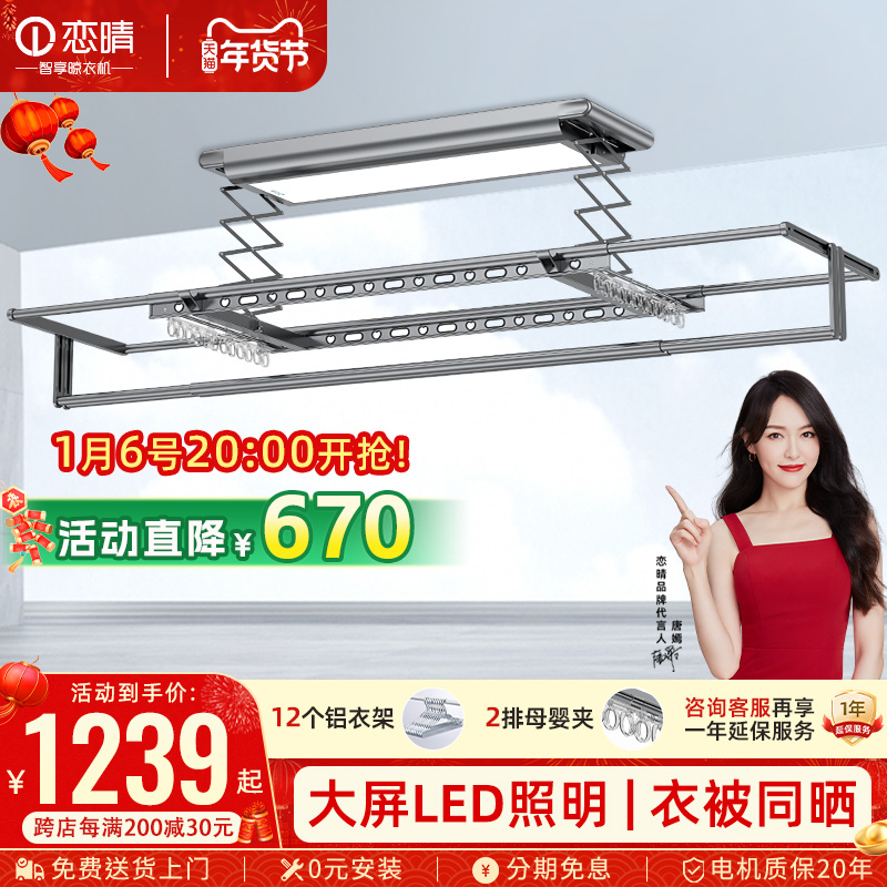 恋晴电动超薄隐形晾衣架阳台自动升降嵌入暗藏式智能声控晾衣机