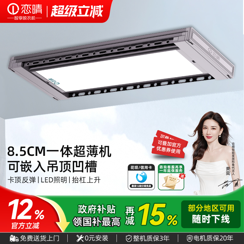 恋晴电动晾衣架晾衣机