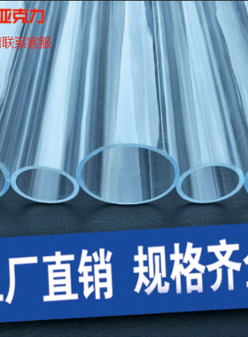 直径3-1500mm亚克力管定做有机玻璃透明圆管水族空心圆柱形PMMA管