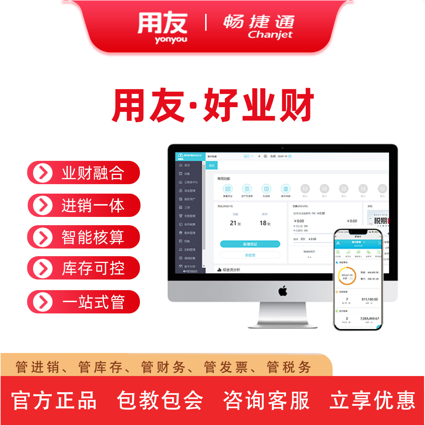 用友业务财务软件ERP一体化进单据/收据