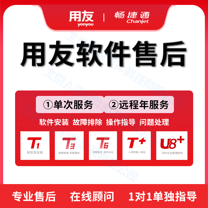 用友T3财务软件G6畅捷通T+T6激活账套恢复数据修复售后U8技术服务