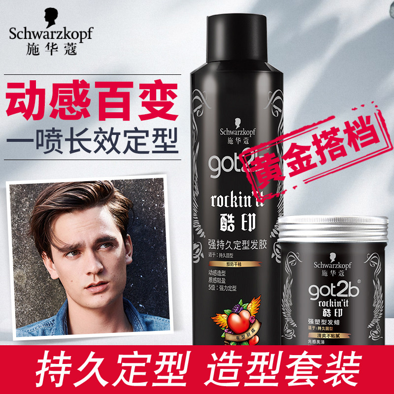 施華蔻酷印發膠頭發造型噴霧男士發蠟清香強定型保濕發泥固定碎發在類目 美髮護髮/假髮, 頭髮造型中 - 來自Buy2taobao.com提供專業的淘寶代購服務