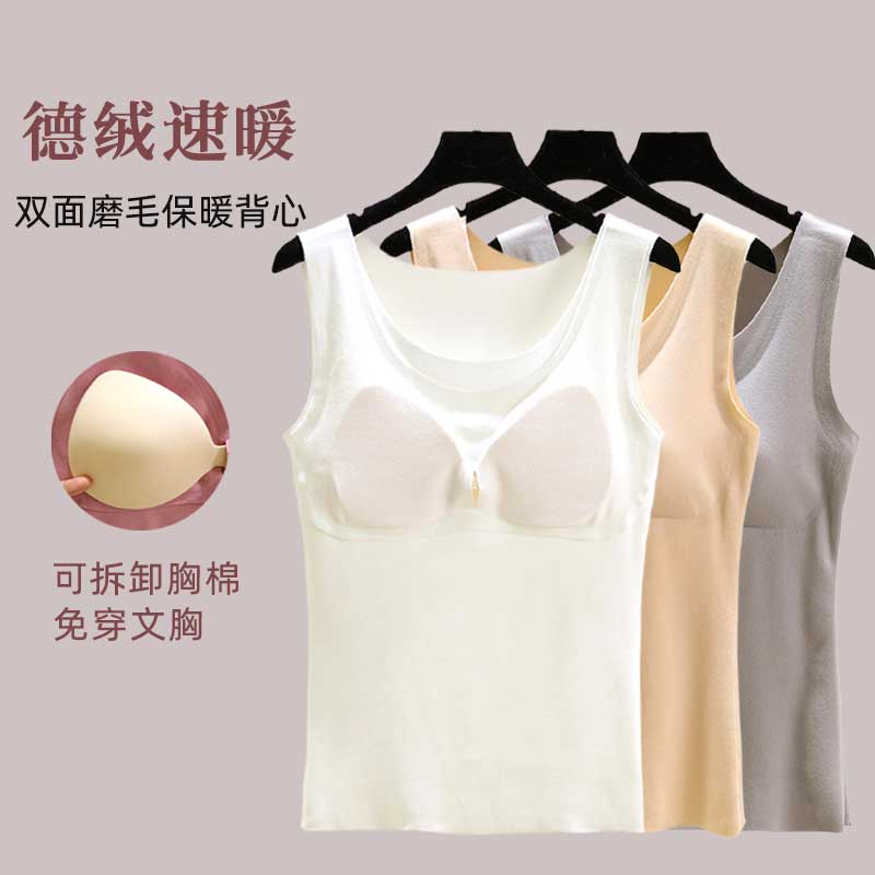免文胸德绒保暖背心上衣