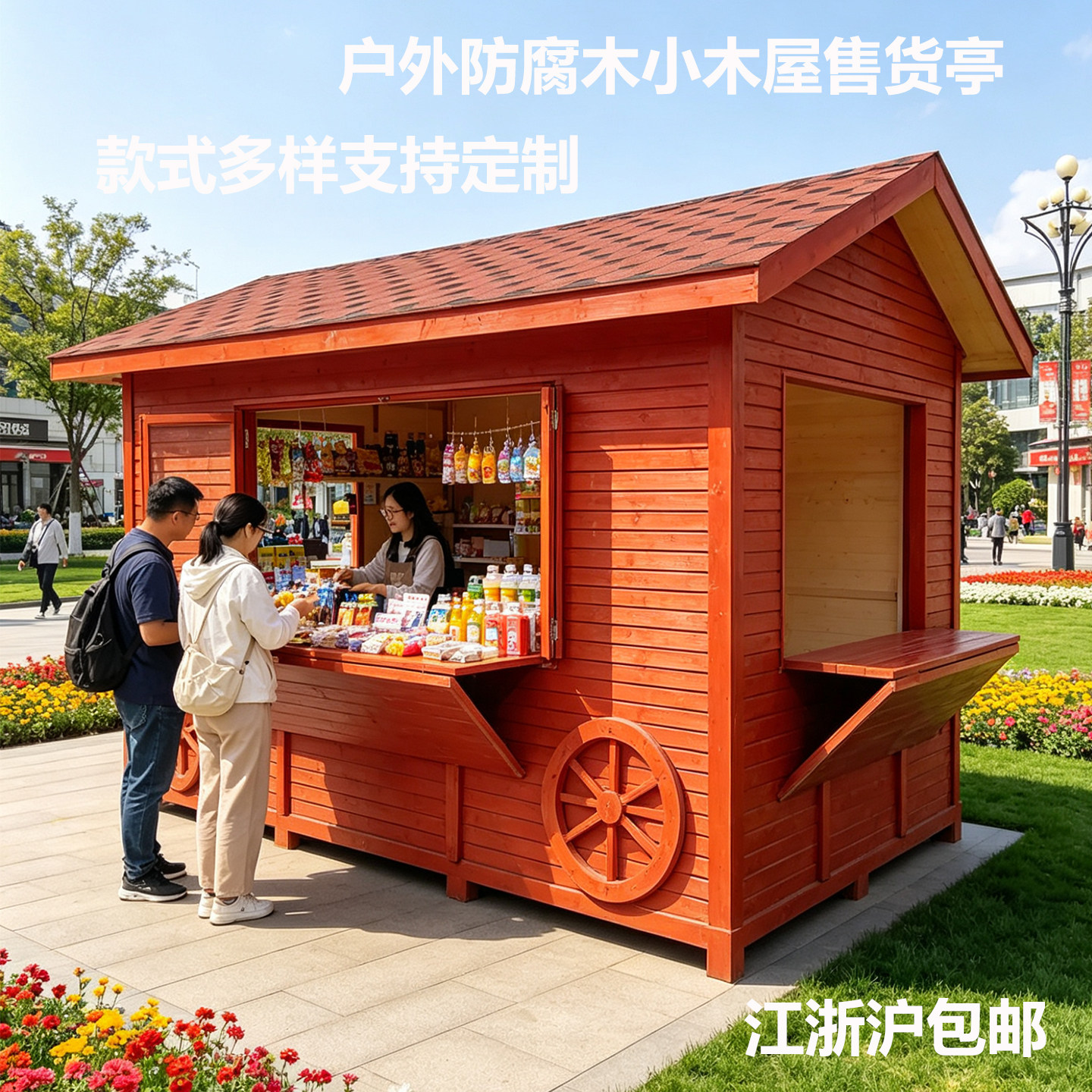 防腐木售货亭户外小木屋售卖亭收费亭岗亭移动售货屋售票亭定制