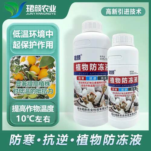 蔬菜防冻植物防冻剂正品蔬菜