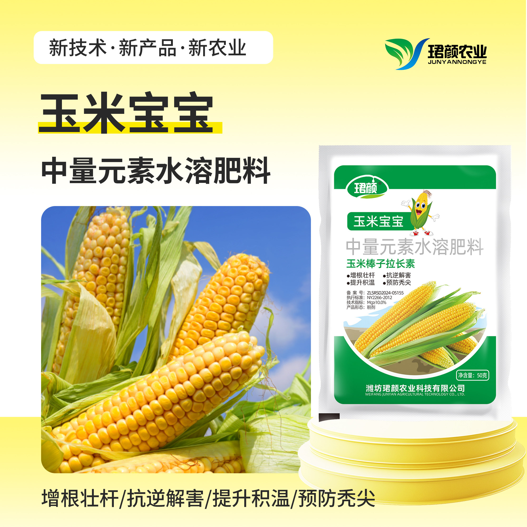 玉米叶面肥增根壮杆膨大高产图片