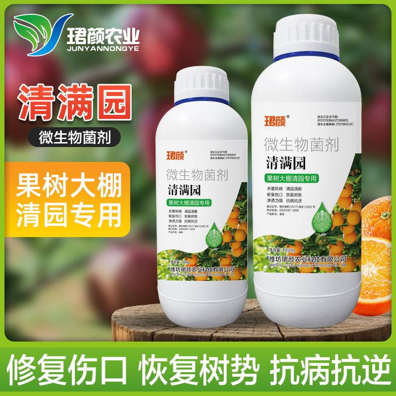 清满园果树清园剂代替石硫合剂柑橘苹果桃梨果树大棚清园杀菌灭虫,农用物资,叶面肥,淘宝优惠券,粉丝福利购,淘宝优惠卷