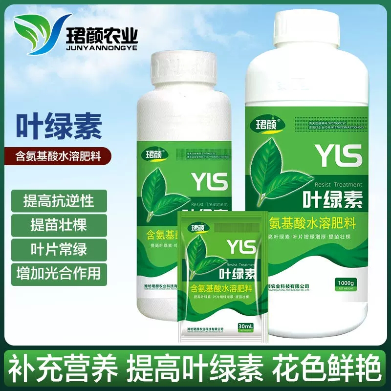 叶绿素增绿变厚保果提苗氨基酸