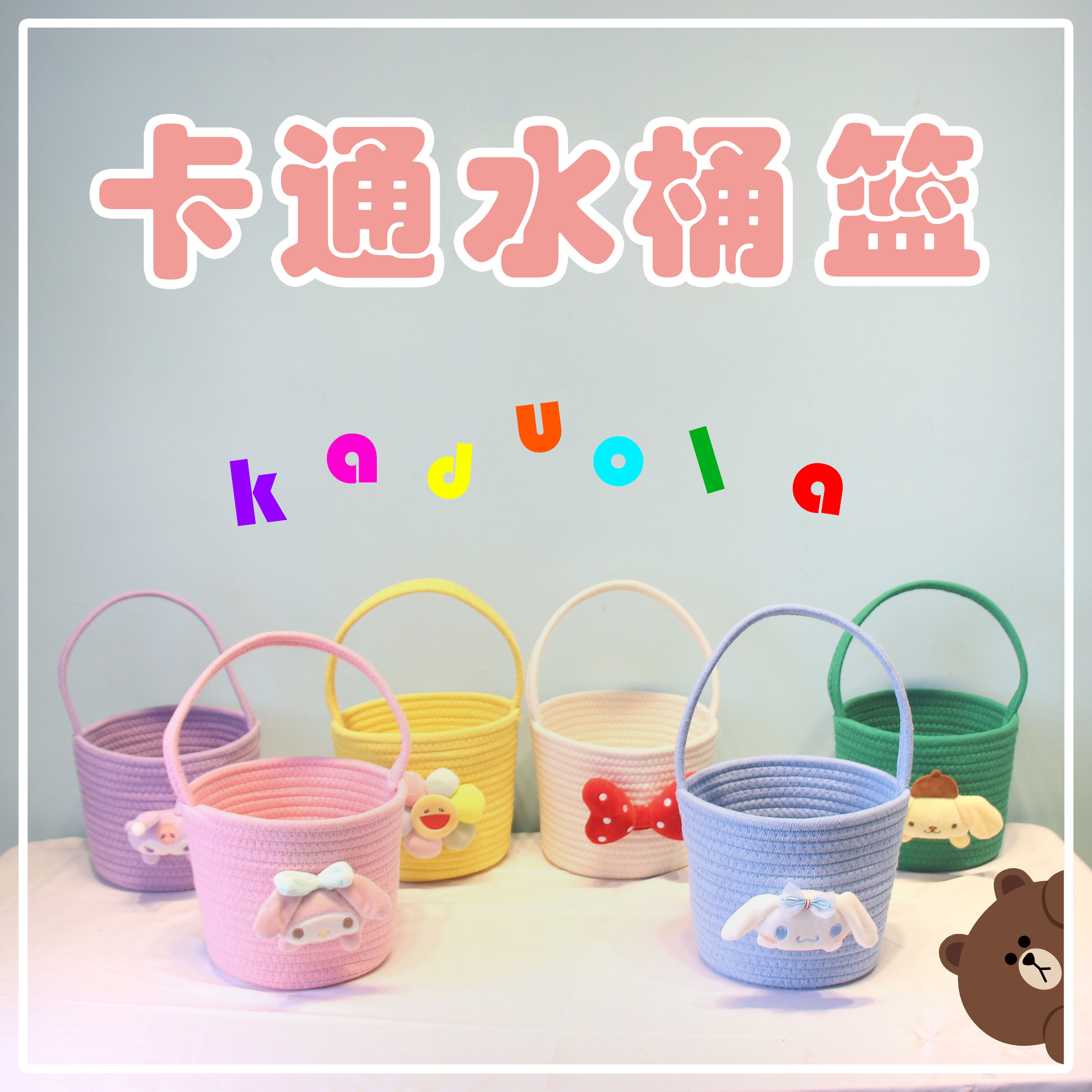 原創手工棉繩編織可愛卡通水桶籃