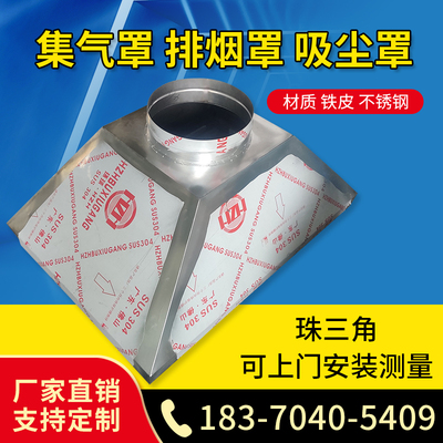 定做不锈钢集气罩工业镀锌白铁皮