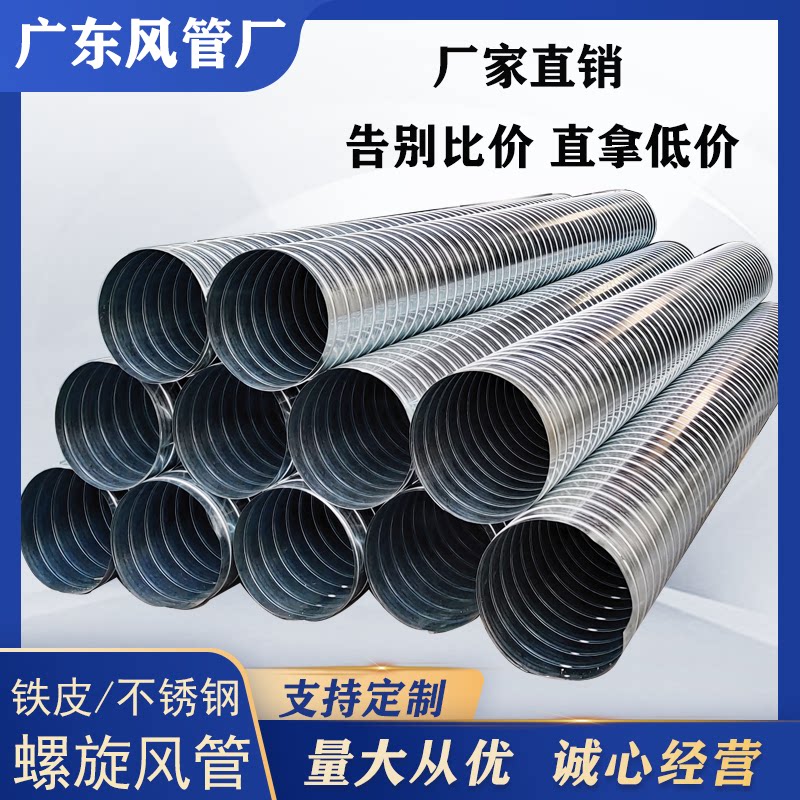 镀锌白铁皮螺旋风管厂广州跃飞图片