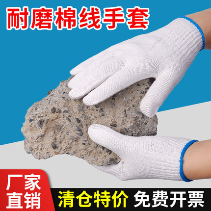 批发棉纱手套劳保棉线耐磨舒适透气防滑搬运工厂工地建筑农场汽修