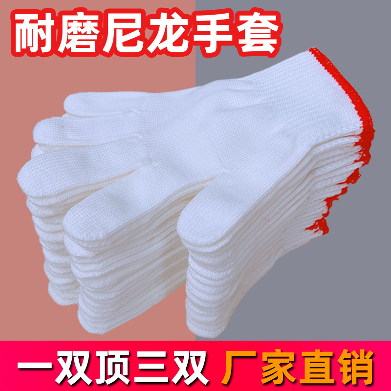 尼龙手套耐磨劳保加厚男女薄款工作干活劳动呢绒工地劳工人线手套
