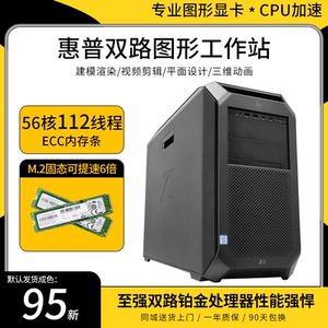 HP惠普Z8G4图形工作站双路铂金56核112线程仿真人工智能深度学习