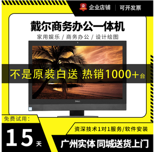 dell戴尔惠普一体机电脑酷睿i3i5i7四核设计办公家用游戏台式 整机