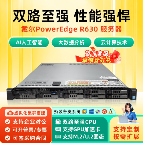戴尔R630服务器1U主机双路ai虚拟化gpu云计算存储深度学习数据库