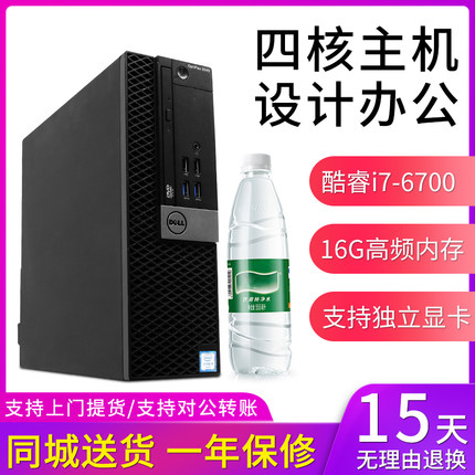 dell戴尔3040微型设计小主机七代i5/i7四核办公作图建模M.2电脑