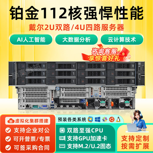 DELL戴尔R730/R740xd/R750/R760xs/R940xa机架式2U虚拟化AI服务器