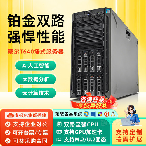 戴尔T640塔式服务器数据储存企业托管双路高性能Ai人工智能主机