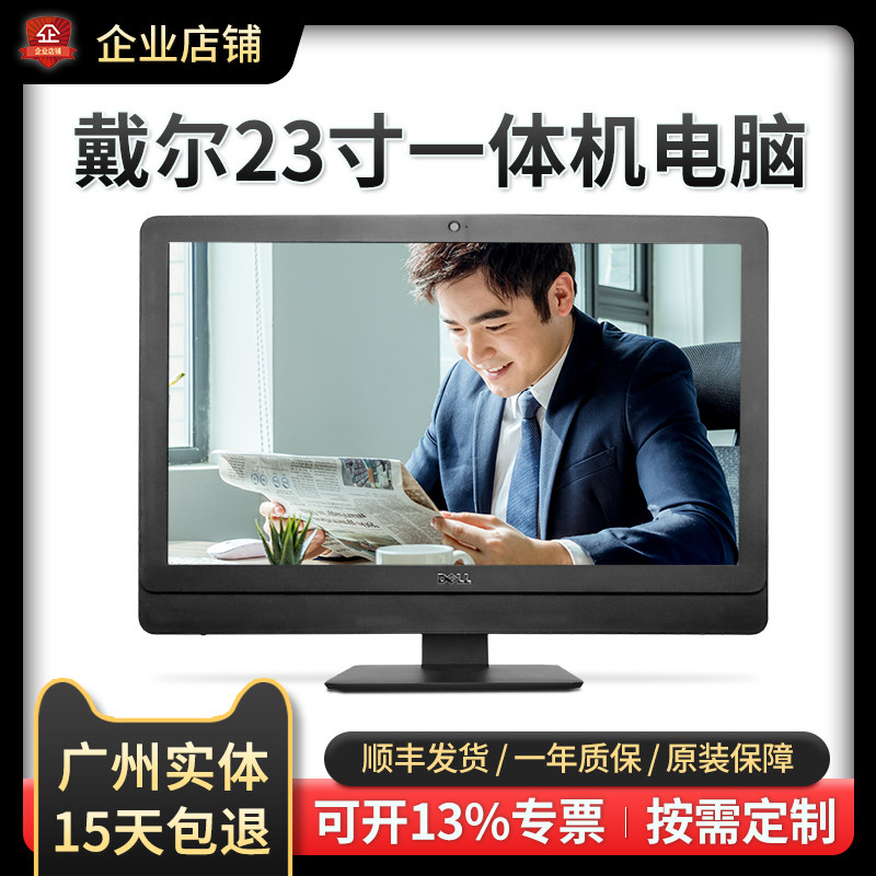 dell戴尔9030一体机电脑23寸屏幕i5i7-4790四核设计办公家用教学