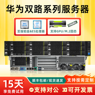 华为RH1288hv3/1288hv5/2U机架式服务器主机存储渲染虚拟化数据库