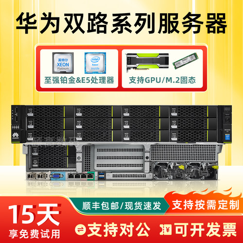 华为1288V3V5机架服务器2288V3V5