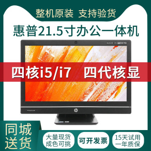 G1二手一体机电脑22寸i5i7四核办公家用游戏教学整机 hp惠普600