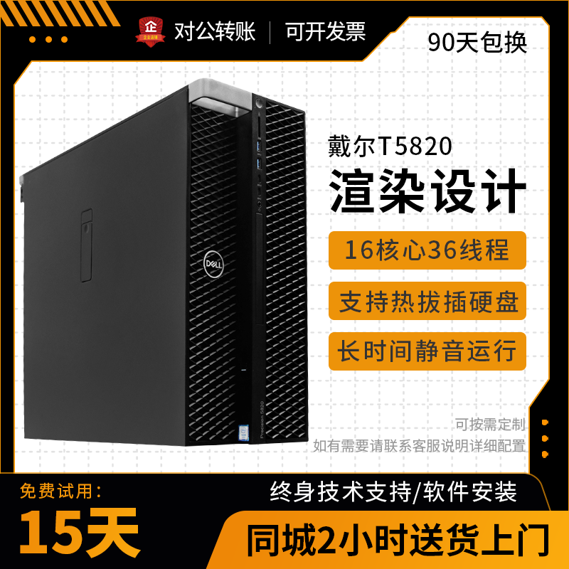 dell戴尔T5820图形工作站主机专业至强设计渲染建模视频深度学习