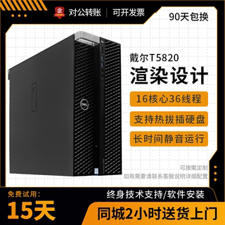 dell戴尔T5820图形工作站主机专业至强设计渲染建模视频深度学习