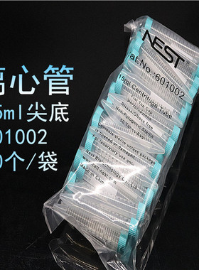 正品NEST耐思 15ml 50ml尖底 离心管无菌 医疗级 601002 602002