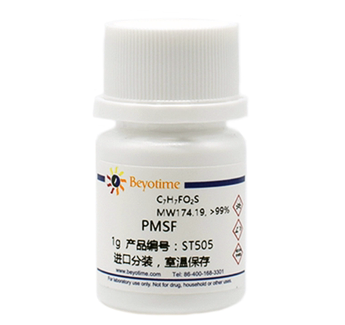 碧云天 PMSF粉末 溶液 (100mM) ST505 ST506 ST507-10ml