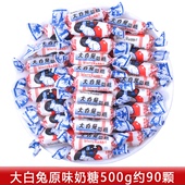 上海大白兔原味奶糖500g散装 喜糖婚糖怀旧糖果礼盒装 年货小零食品