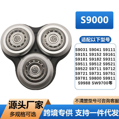 适配飞利浦s9000刀头sh90series9031男士剃须刀刮胡刀9系通用配件