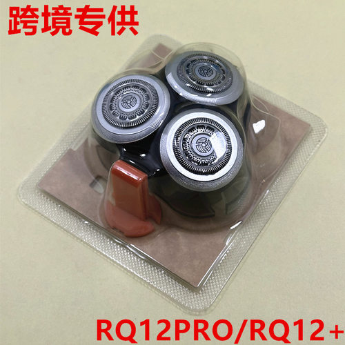 适用飞利浦剃须刀RQ12整体刀头S8860 S9711  S9151 S9711 SW6710