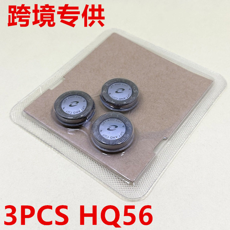 适用飞利浦剃须刀HQ3/HQ56刀头替换HQ3 HQ4 HQ55 HQ44 HQ6695刀片