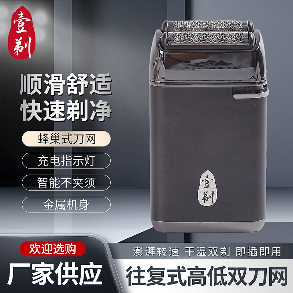 剃须刀男蜂窝式刀网电动刮胡子刀2024新款男士智能全身水洗胡子刀