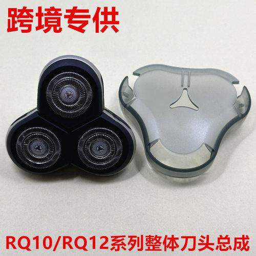 适用飞利浦剃须刀RQ10整体刀头RQ12 RQ1050 RQ1060 S9000刀片配件