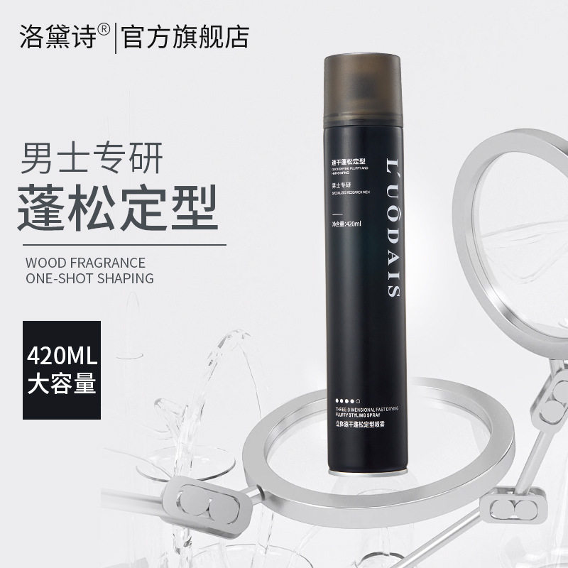 定型喷雾男士持久造型干胶发胶理发店立体速干蓬松定型喷雾420ml