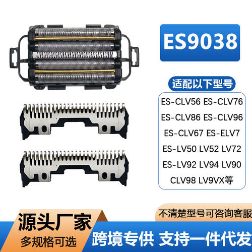 适用于松下剃须刀ES9038五刀头ES-LV5E/CLV5F/LV9EX/CSV6整体刀头