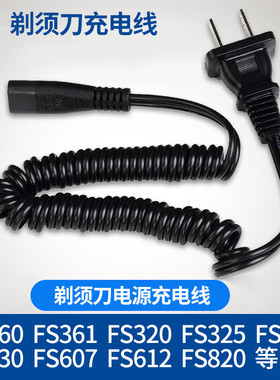 适用于飞利浦剃须刀YQ6188 YQ6108飞科FS360 FS361 FS719充电线