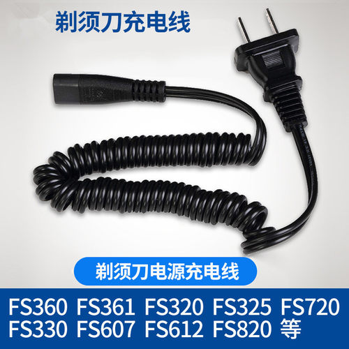 适用于飞利浦剃须刀YQ6188 YQ6108飞科FS360 FS361 FS719充电线