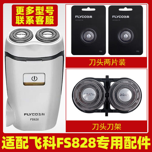 适配飞科剃须刀FS828刀头刀片FR6刀网刀罩刀头盖整体头部FS829