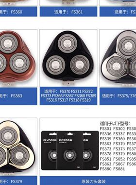 适配飞科剃须刀刮胡刀头网罩FS333 336 337 338 339 361整个头部